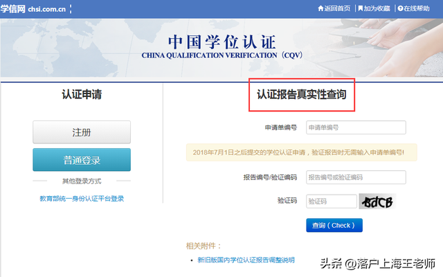 学位认证报告怎么弄，教育部学位认证报告怎么弄（国内学位信息查询与验证服务）