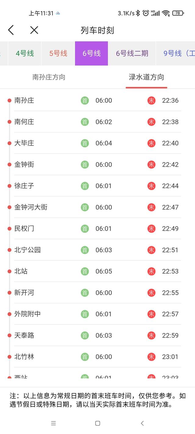天津地铁2号线线路图，天津地铁2号线最新消息（天津地铁各线路首末班车时刻表）