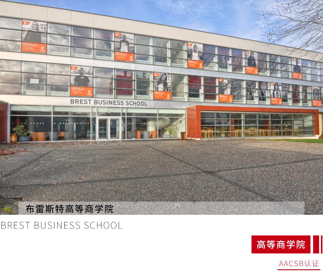 北京外国语大学bbs（布雷斯特高等商学院）
