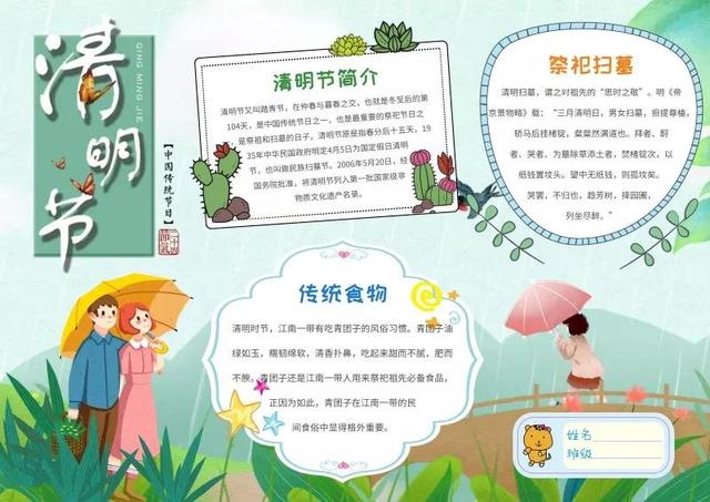 清明节手抄报简单又漂亮，清明节的手抄报最简单易学好看（手抄报<清明节带文字版>）