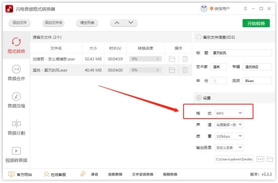 wav转mp3转换器，wav转mp3格式转换器（快速将wav音频文件转为MP3格式）