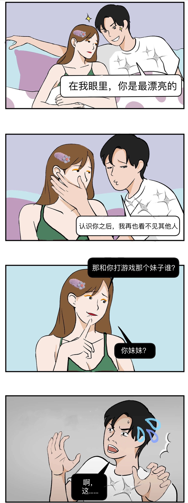 男人都这么说，大部分男生都这样说过