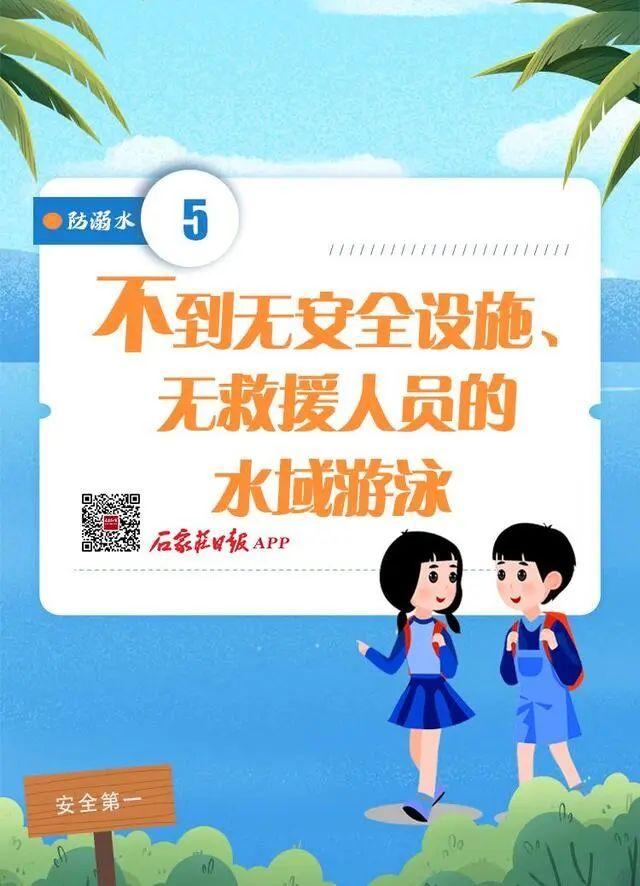 防溺水六不一会，防溺水六不一会内容是什么（防溺水安全提醒“六不一会”）