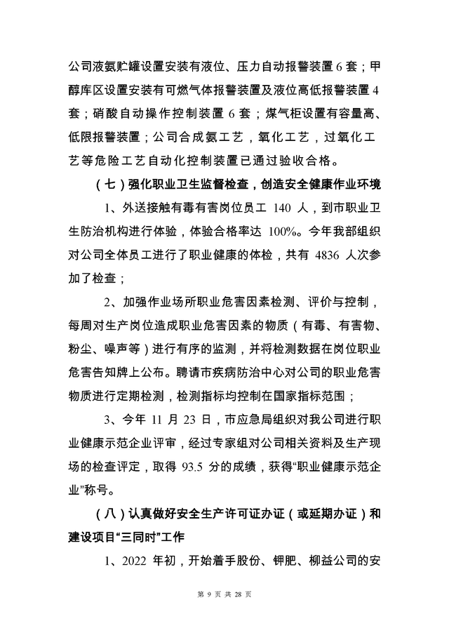 工作意见与建议怎么写，个人工作意见和建议怎么写（2022安全环保工作总结和计划31页Word版）