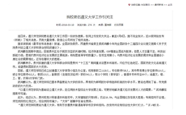 遵义师范学院教务网络管理系统，遵义师范学院教务网络管理系统入口（遵义师范学院更名两个备用校名）