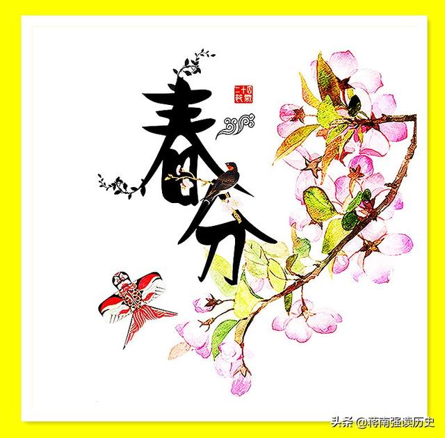 2022年春分具体时间 2022年春分过后是什么节气，2022年春分具体时间（你的人生可以更精彩）