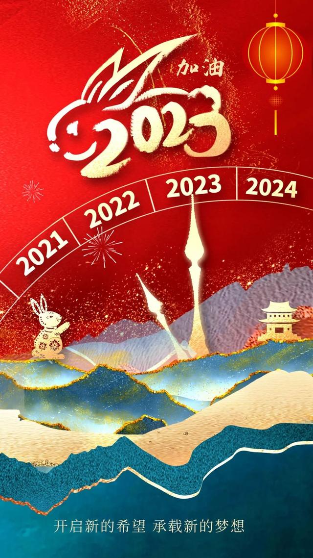 元旦海报宣传语有哪些，元旦海报宣传语有哪些呢（2023元旦图片配图海报文案大全）