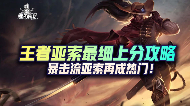 英雄联盟亚索出装和天赋，王者亚索最细上分攻略