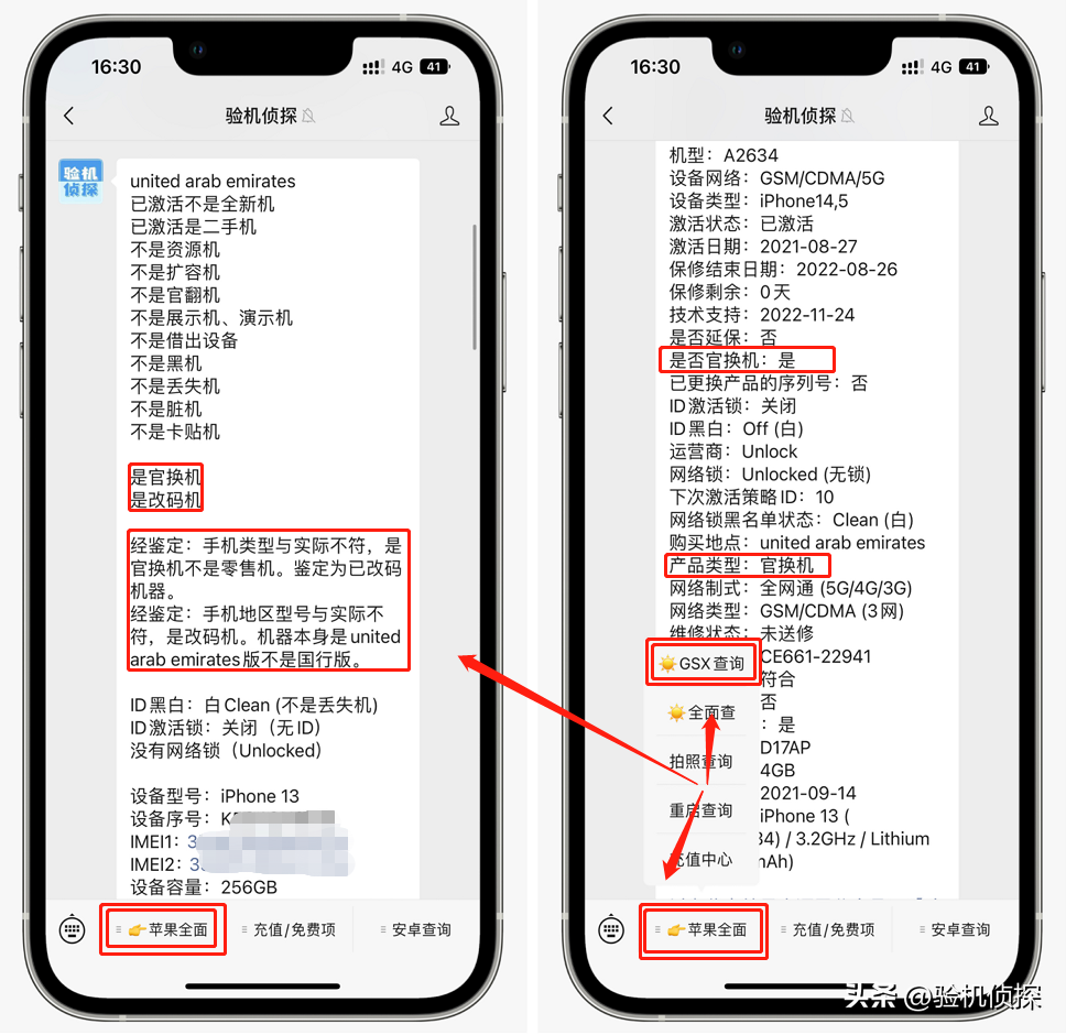 iphone验机(苹果12怎么验机)