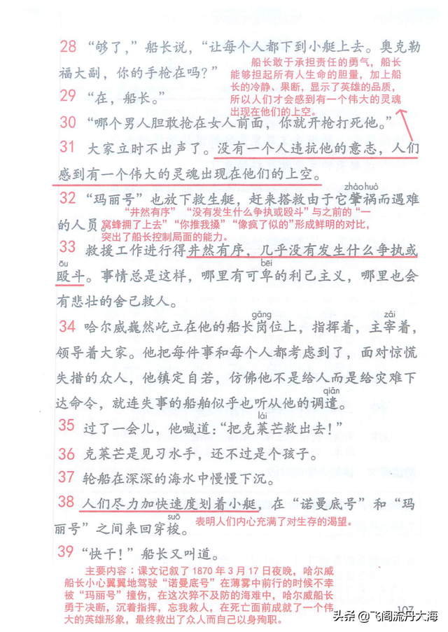 湍怎么读，山献合起来怎么读（小学四年级语文23课《“诺曼底号”遇难记》课堂笔记练习题阅读题）