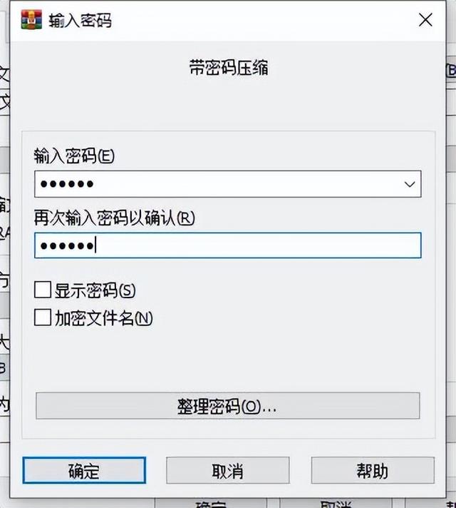 压缩文件加密怎么设置，怎么给压缩包设置密码（WinRAR压缩文件如何添加密码）