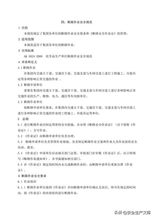 安全生产管理制度汇编，公司安全生产管理制度（八大危险作业安全管理制度汇编）