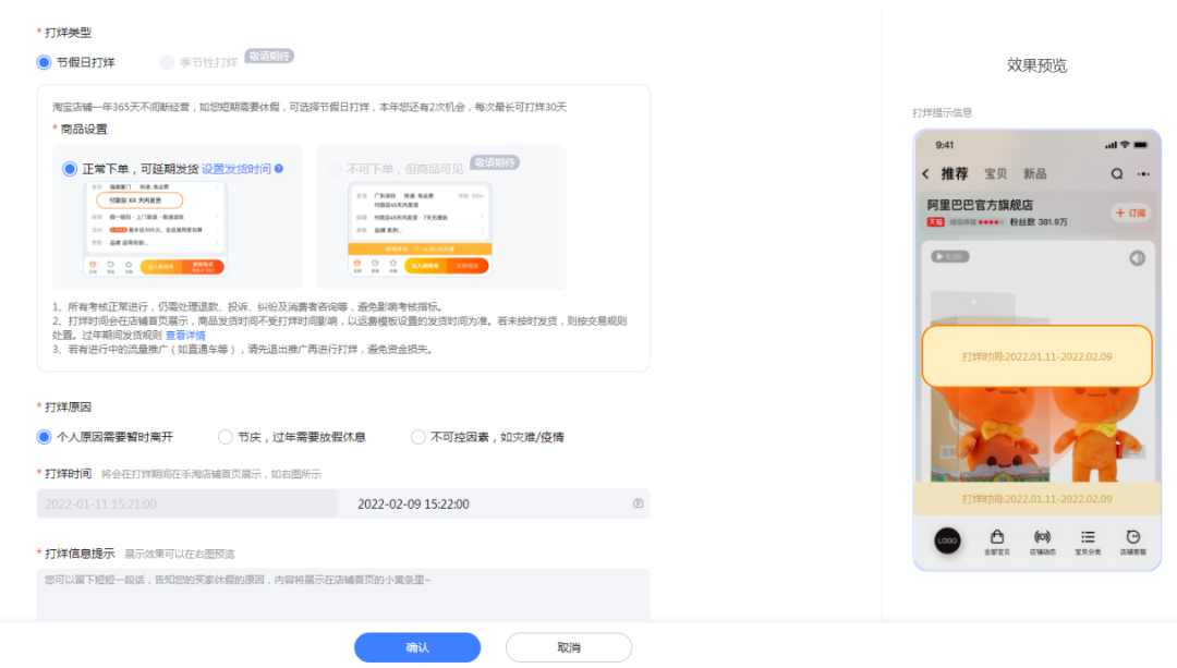 淘宝店铺公告(淘宝店铺装修)