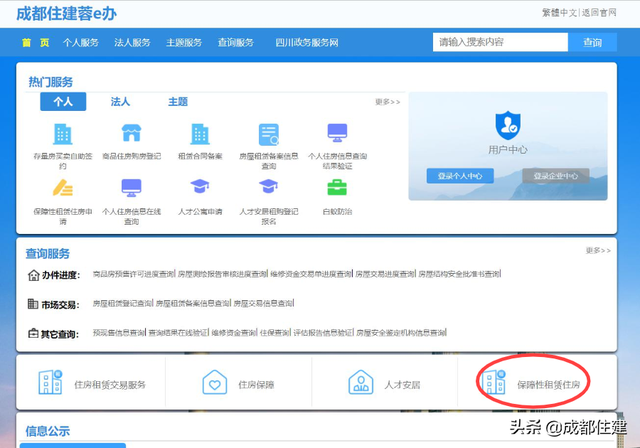 成都公租房网上申请平台，成都公租房申请流程2022（成都保障性租赁住房申请指南）