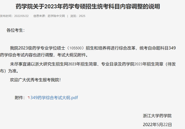 临床考研都考什么科目，临床医学考研都考什么科目（2023考研多所院校初试科目\u0026参考书变动详情）