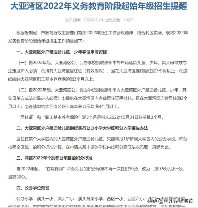 社保不满一年孩子可以上学吗，小孩上学社保不满一年怎么办（2022年惠州各区入学政策）