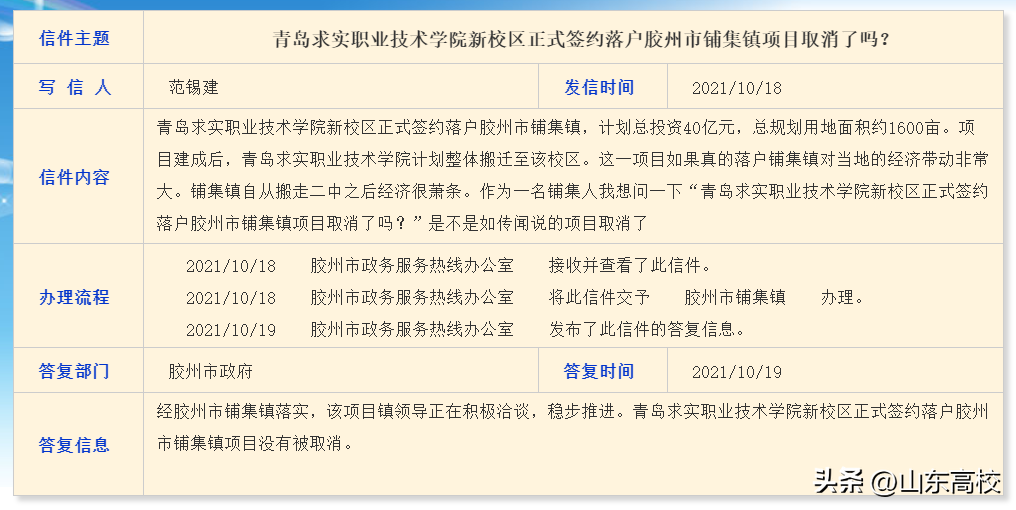 青岛求实（山东五所高校将整体搬迁）