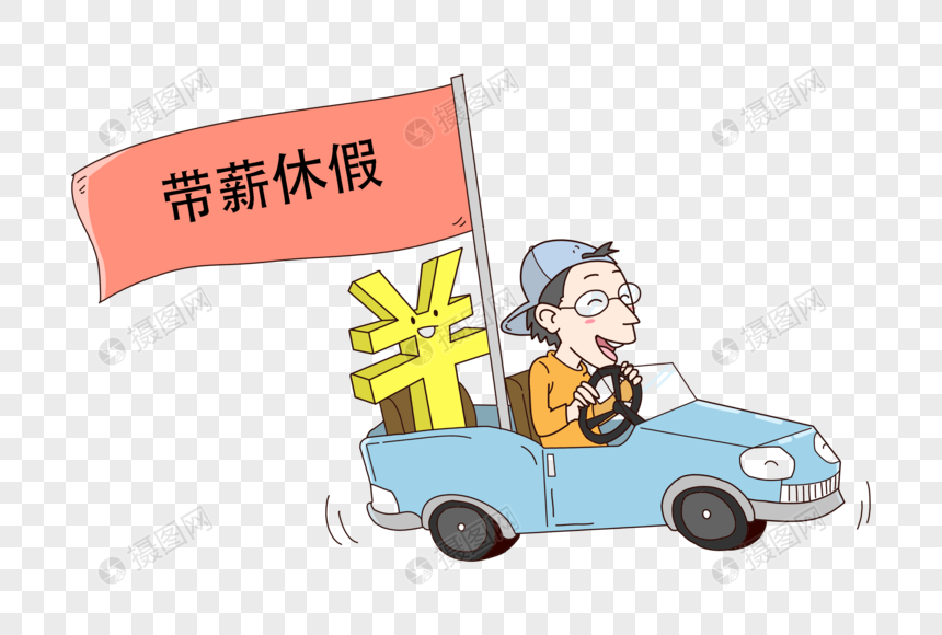 2016年4月30日，2016年4月30日黄历（与原单位“打擂台”一定要注意时间）