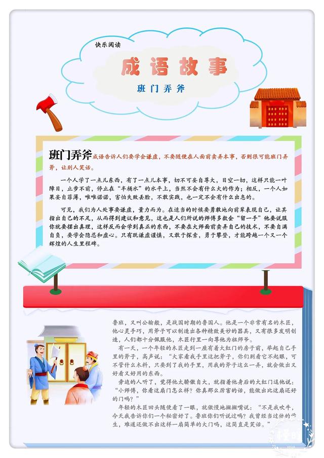 班字开头的成语，班字开头成语（成语故事《班门弄斧》打卡）