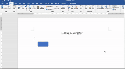 组织架构图在word制作方法，Word如何快速制作组织结构图（word无脑架构图设计技巧）