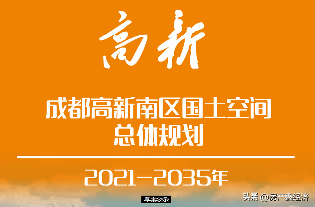成都高新区范围，成都高新区范围有多大（高新南区国土空间总体规划草案解读）