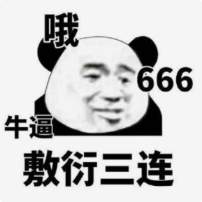 收好这几张万能表情包，75张万能糊弄敷衍的表情包