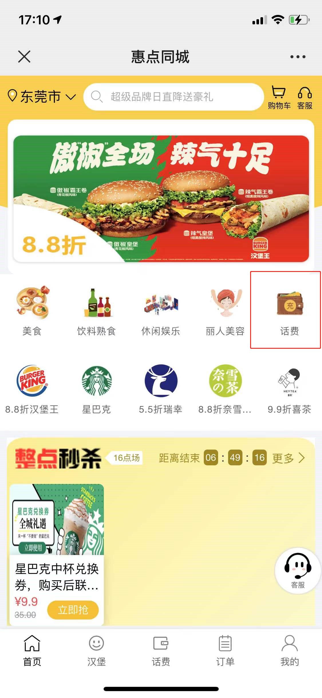 哪里充话费便宜()