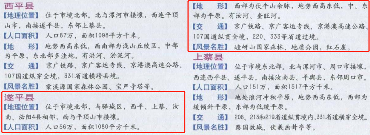 驻马店有几个县(周口有几个县)