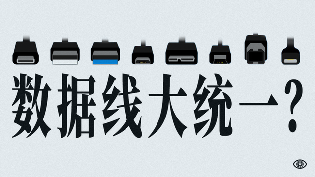 手机充电器接口，充电器插头怎么看瓦数（手机充电接口终于要统一）