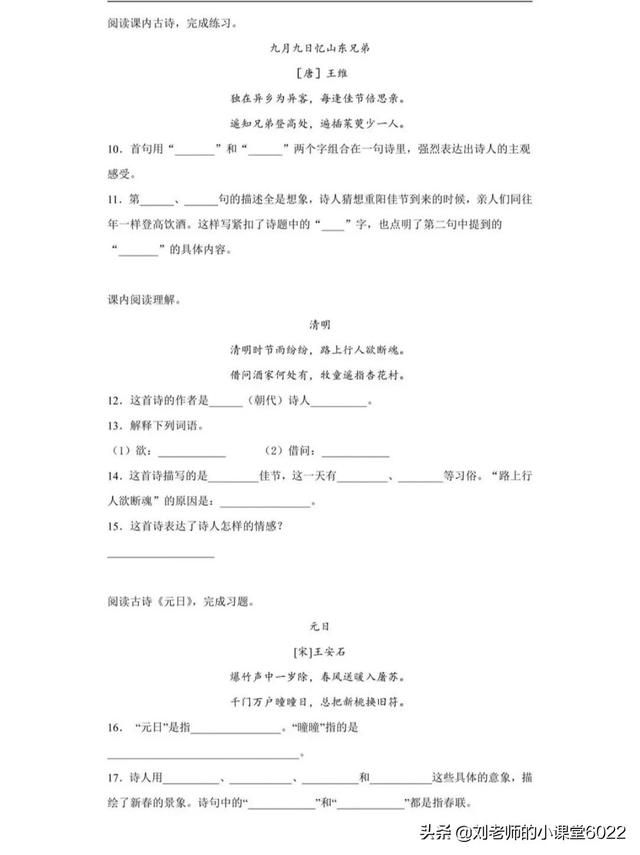 九月九日忆山东兄弟的山东是什么意思，九月九日忆山东兄弟中的山东指什么（三年级语文下册第9课《古诗三首》课堂笔记、课时练）