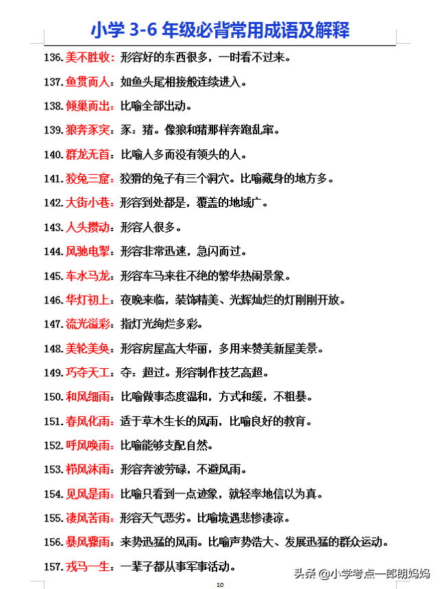四字成语及解释，四字成语及解释造句（小学语文3-6年级500个常用成语及解释）