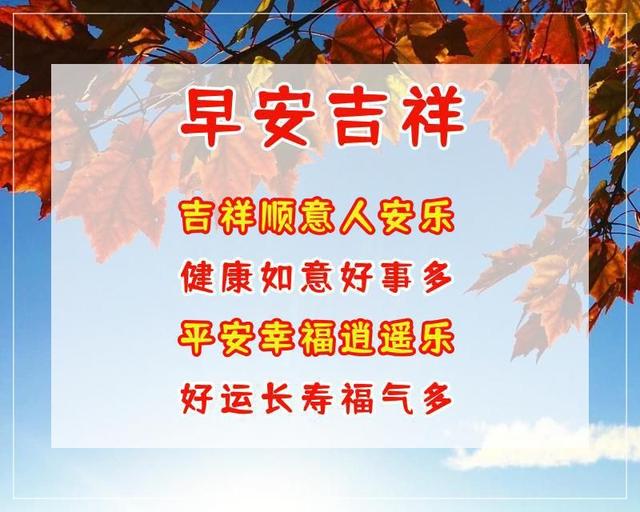 早上好温馨问候语，早上好问候语温馨美好的（非常温馨的早安祝福语）