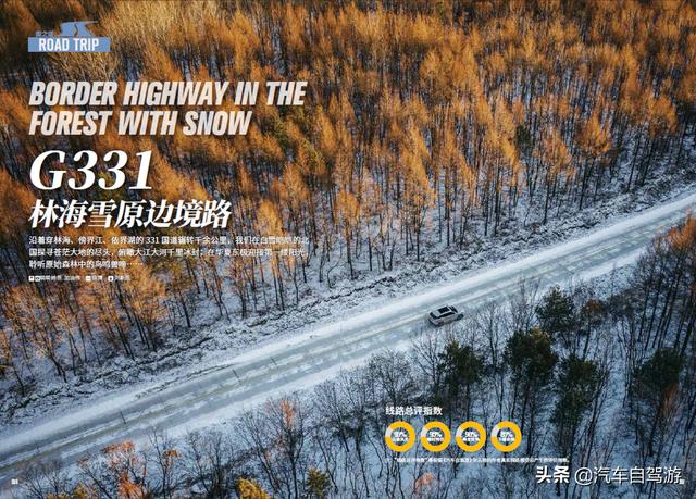 331国道是从哪里到哪里的，331国道起始点在哪里（驾乘体验东北林海雪原边境路）