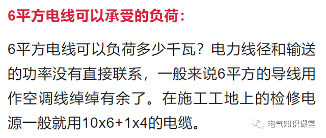 电线平方与功率对照表图片，220v电线平方与功率对照表（科普丨1、1.5、2.5、4、6平方电线可以承受的负荷）