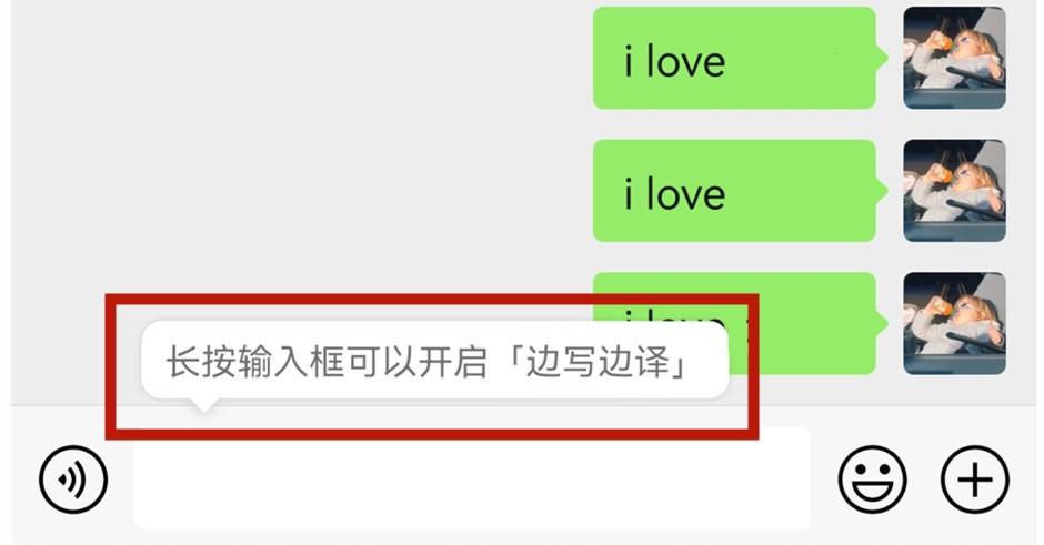 微信边写边译怎么打开（打开微信边写边译功能）