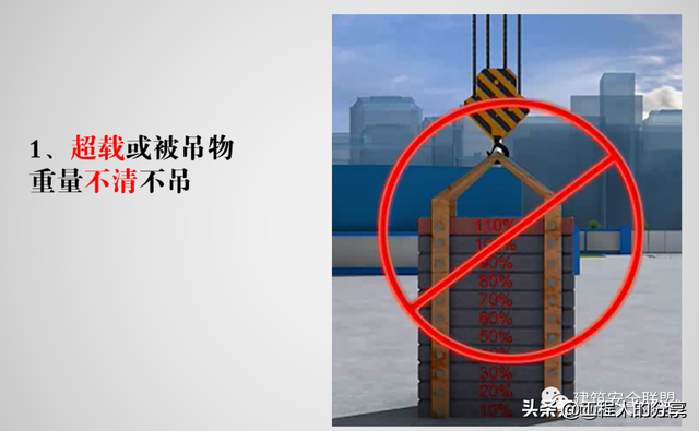 吊装作业十不吊，十不吊是指什么（那么多款十不吊选一款给你的工地塔司信号工作业人员进行教育吧）