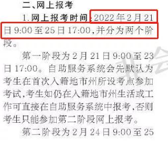 自考本科报名时间2022具体时间，2022年自考本科报名截止时间是什么时候（新增4个省市公布自考报名时间）
