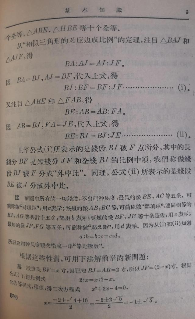 五角星的内角和，五角星怎样求内角和（许莼舫详解两道正五角星几何计算题）