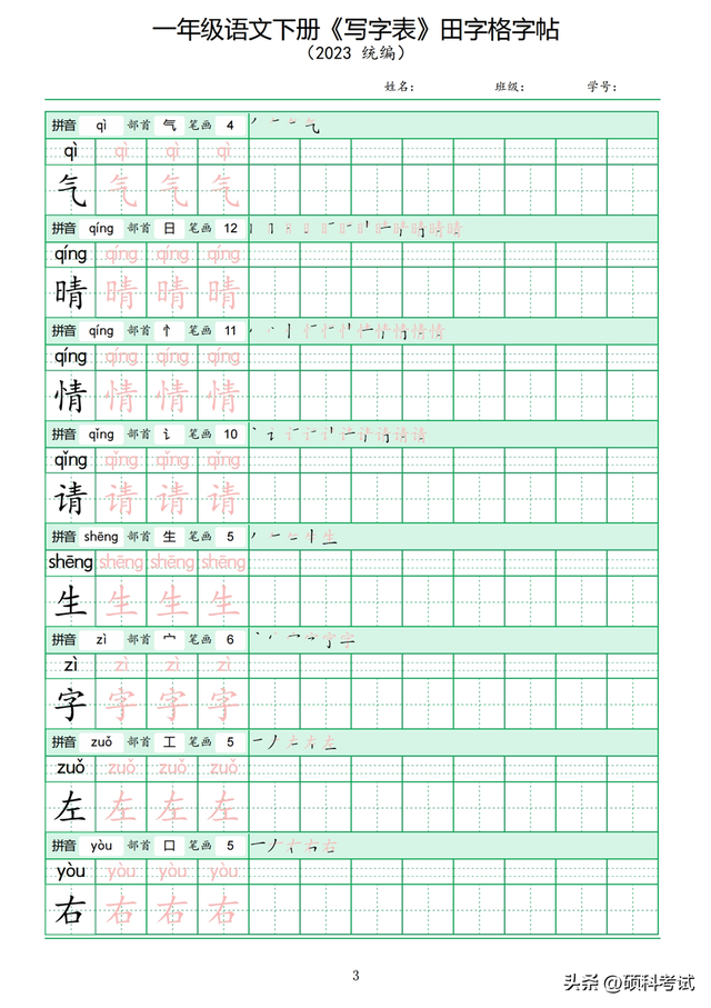 人教版一年级下语文识字表，一年级语文下册写字表<拼音