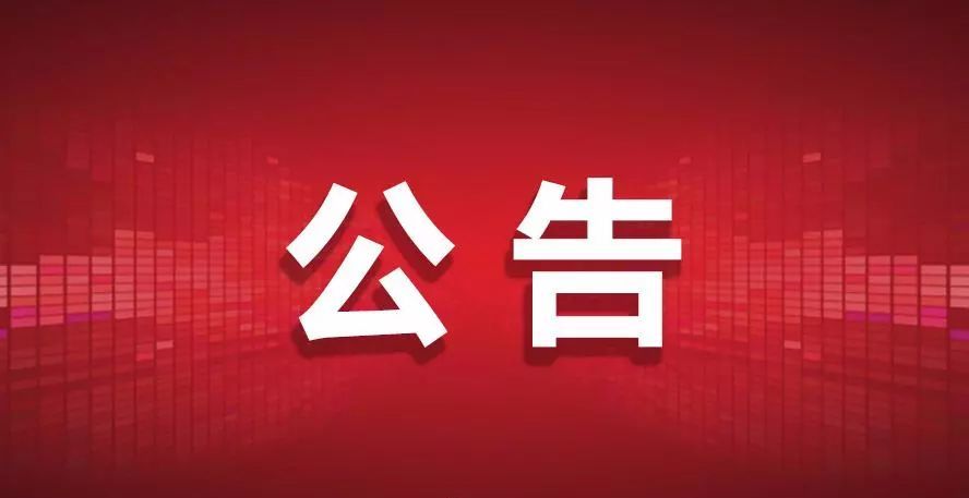 信阳市司法局（公告）