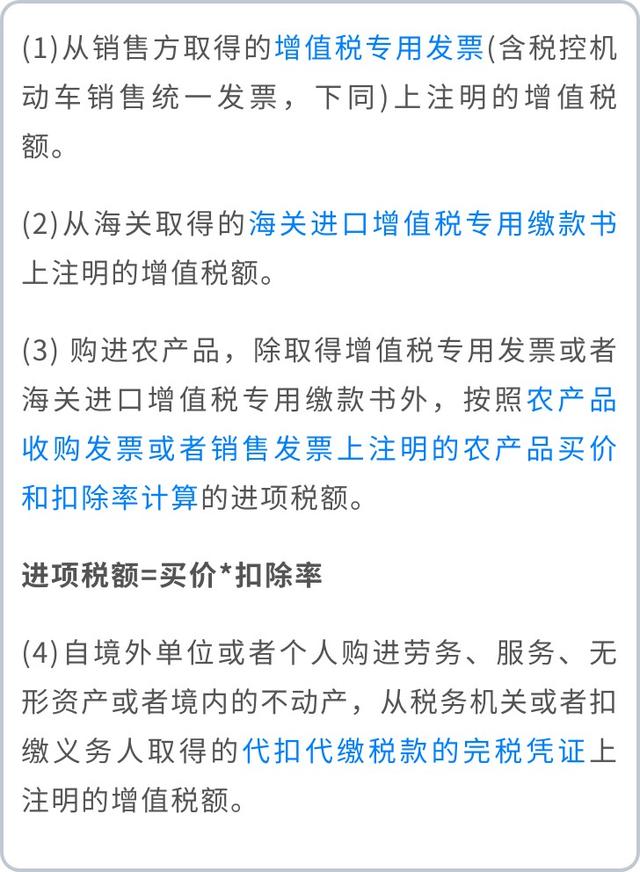 会计进项税额抵扣的内容有哪些，一文了解增值税进项税额是什么