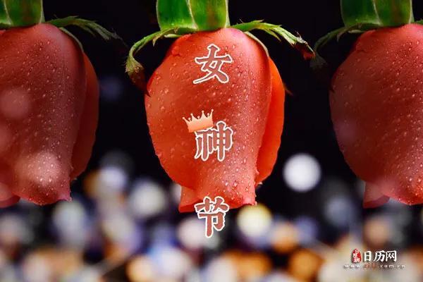 女王节是哪天，女王节是啥时候（你可知妇女节为何叫女神节）