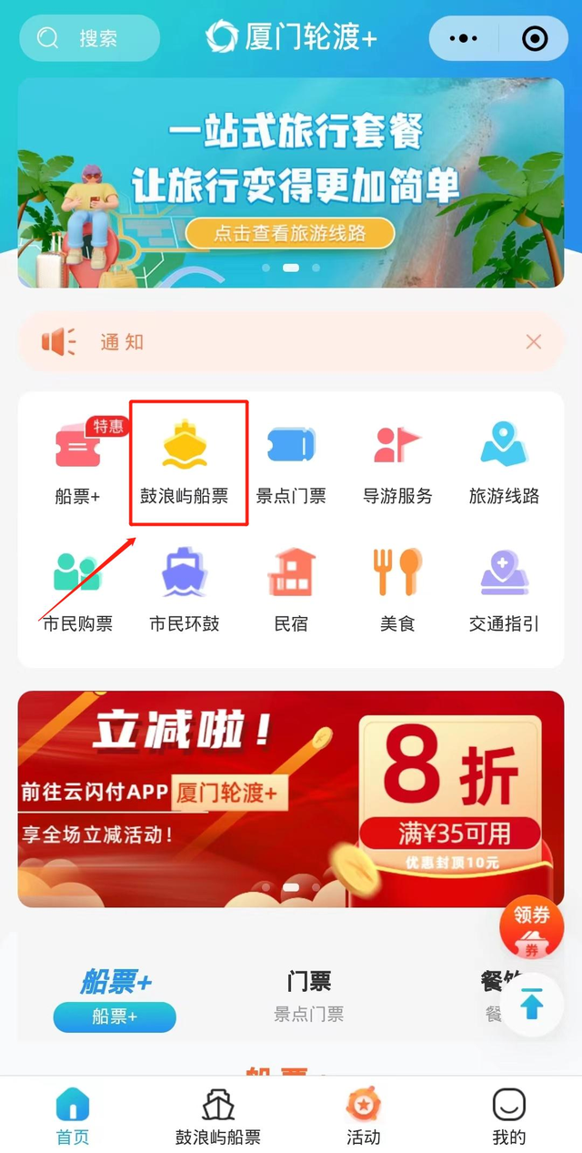 厦门鼓浪屿一日游，厦门鼓浪屿旅游景点（鼓浪屿免门票，如何上岛）