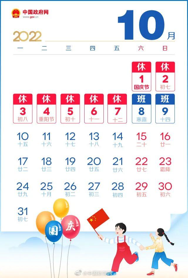 国庆休7天上7天？国庆放假通知来了