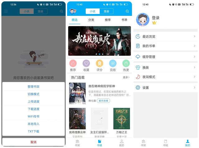 笔趣阁蓝色版小说阅读器，笔趣阁app官方下载蓝色版（分享10个宝藏级手机APP）