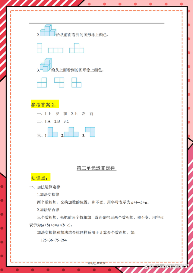 四年级摘抄大全，好词好句好段摘抄大全小学四年级（四年级下册数学知识点+巩固练习）
