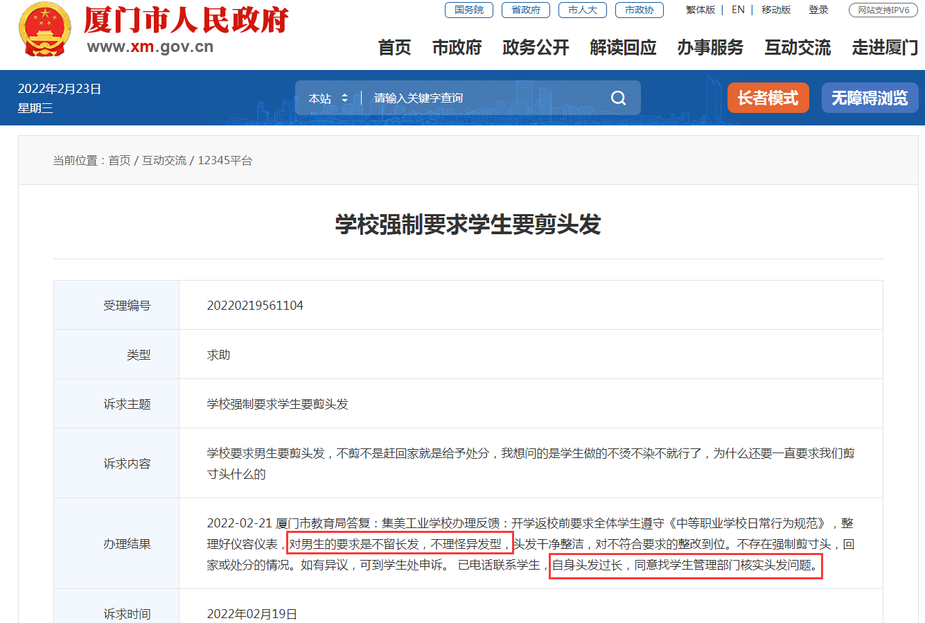 厦门美发学校（厦门一学生投诉学校强制要求剪头发）