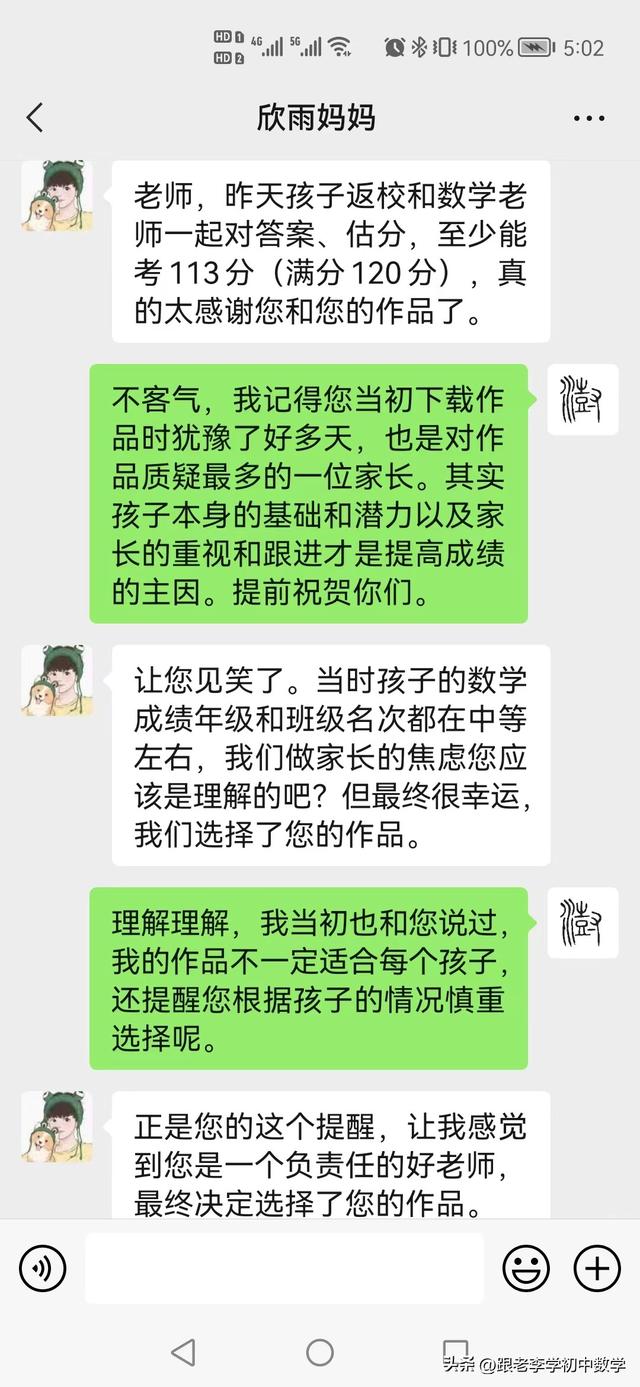 老师说谢谢家长怎么回复比较好，老师说谢谢家长应该怎样回微信（感谢热心的老师、家长的反馈、认可和鼓励）