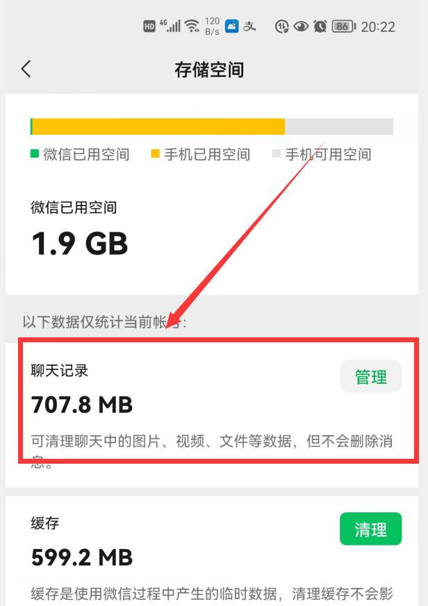 微信太“吃”内存了！教你怎样快速清理微信垃圾，释放手机内存？-图2