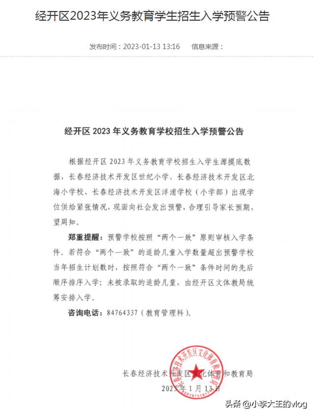 长春市小学排名，长春市学校排名（长春又一城区公布2023学位预警）